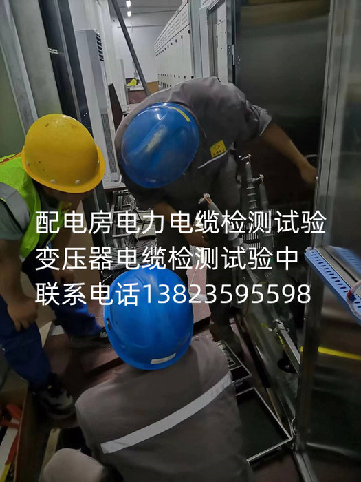 深圳配电柜变压器电缆检测维修