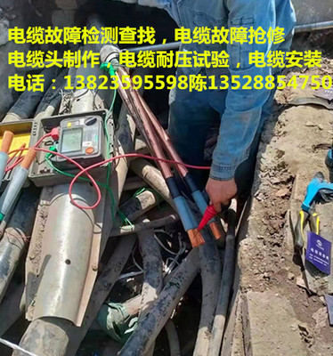 电线电缆故障检测查找抢修电缆头制作电话号码