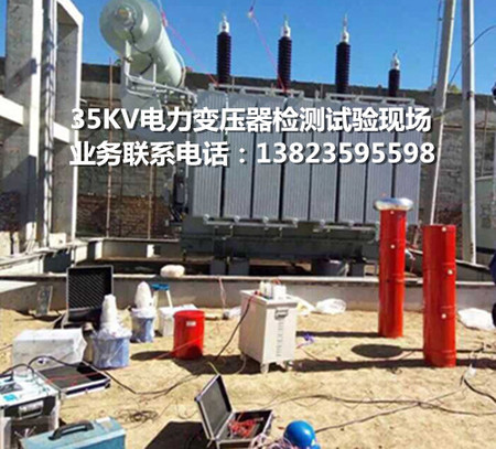 电力变压器安装维修检测试验