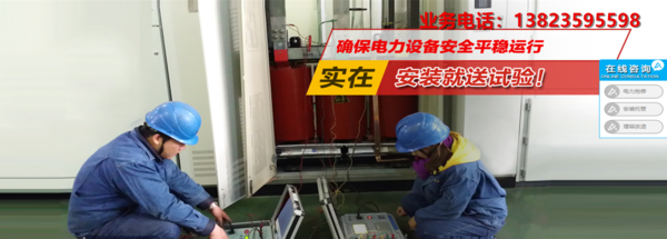 惠州变压器安装试验.png