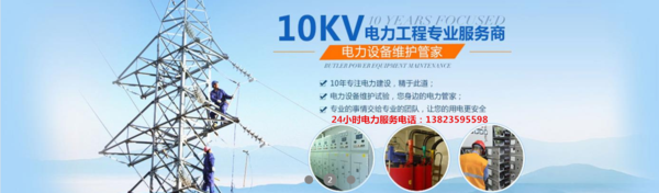 深圳高供电力公司电气设备维护检测